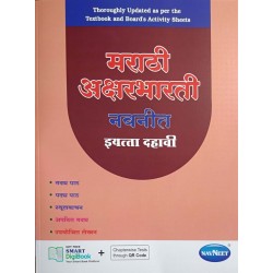Navneet Marathi Aksharbharti Digest Class 10 | Latest